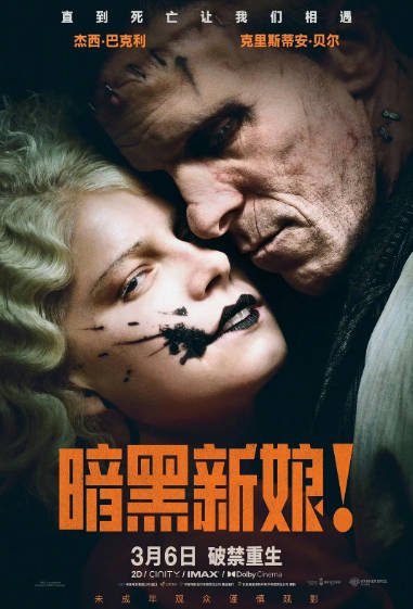 [美国电影]《暗黑新娘！》（2026年）[夸克网盘]-毒舌电影最抖音