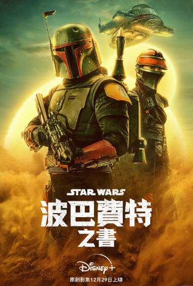 [美剧]《波巴·费特之书》（2021年）[夸克网盘]-毒舌电影最抖音