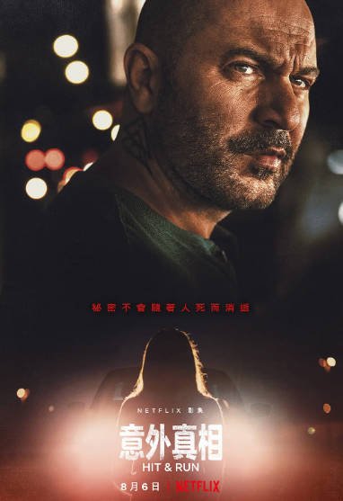 [美剧]《肇事逃逸》（2021年）[夸克网盘]-最都音影视资源站