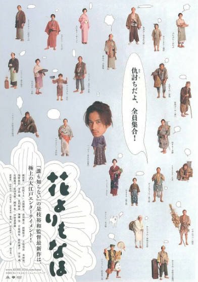 [日本电影]《花之武者》（2006年）[夸克网盘]-最都音影视资源站