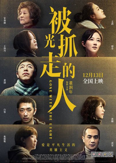 [国产电影]《被光抓走的人》（2019年）[夸克网盘]-毒舌电影最抖音
