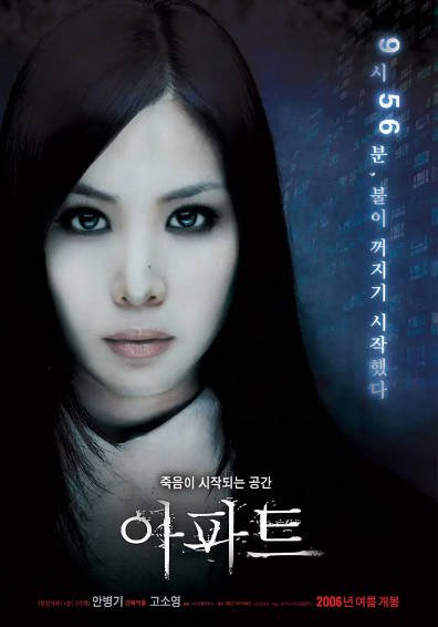 [韩国电影]《公寓》（2006年）[夸克网盘]-最都音影视资源站