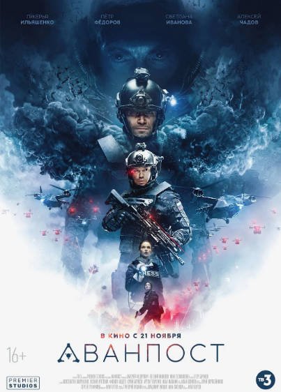 [俄罗斯电影]《前哨基地》（2019年）[夸克网盘]-醉都音影视资源网
