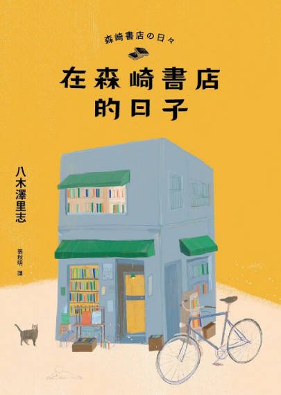 [日本电影]《在森崎书店的日子》（2010年）[夸克网盘]-最都音影视资源站