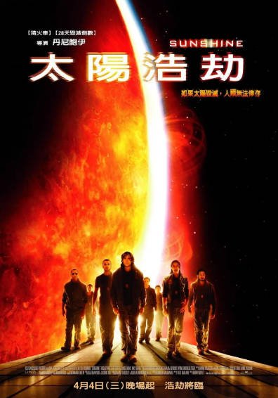 [英国电影]《太阳浩劫》（2007年）[夸克网盘]-最都音影视资源站