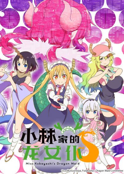 [热播影视剧]《小林家的龙女仆》（合集）（2017-2025年）[夸克网盘]-最都音影视资源站