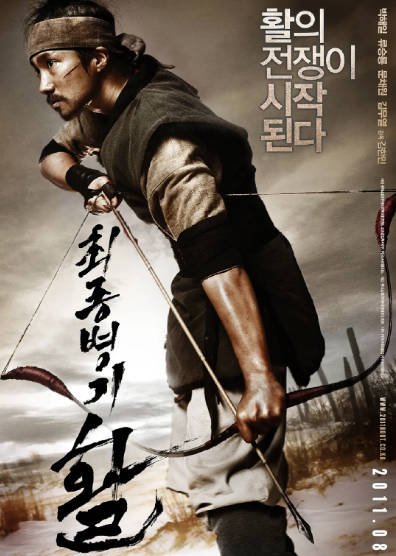 [韩国电影]《最终兵器：弓》（2011年）[夸克网盘]-醉都音影视资源网