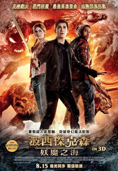 [美国电影]《波西·杰克逊与魔兽之海》（2013年）[夸克网盘]-醉都音影视资源网