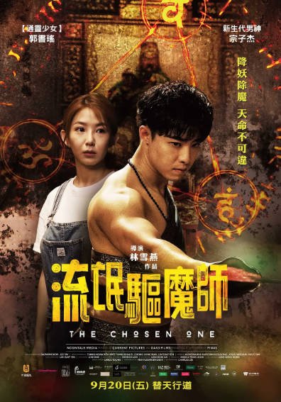 [新加坡电影]《流氓驱魔师》（2024年）[夸克网盘]-最都音影视资源站
