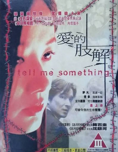 [韩国电影]《爱的肢解》（1999年）[夸克网盘]-最都音影视资源站
