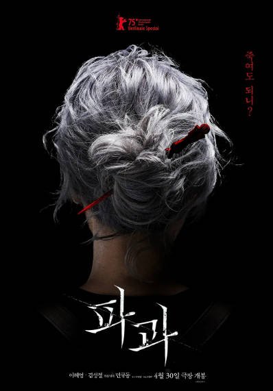 [韩国电影]《破果》（2025年）[夸克网盘]-最都音影视资源站