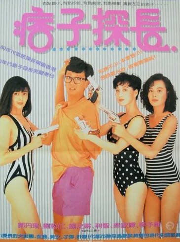 [香港电影]《神探马如龙》（1991年）[夸克网盘]-最都音影视资源站