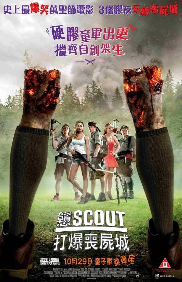 [美国电影]《童军手册之僵尸启示录》（2015年）[夸克网盘]-最都音影视资源站