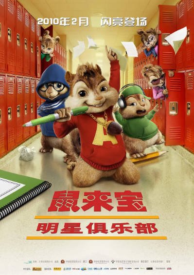 [美国电影]《鼠来宝》（共4部）（2007-2015年）[夸克网盘]-最都音影视资源站