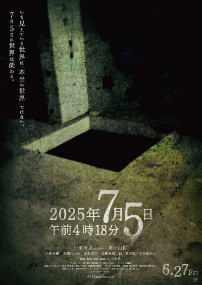 [日本电影]《2025年7月5日 凌晨4点18分》（2025年）[夸克网盘]-醉都音影视资源网