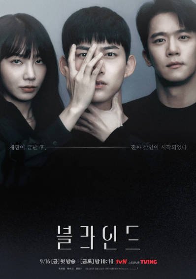 [韩国电视剧]《Blind / 局中人》（2022年）[夸克网盘]-醉都音影视资源网