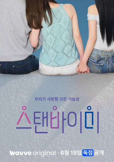 [韩国综艺]《Stand BI Me》（2026年）[夸克网盘]-醉都音影视资源网