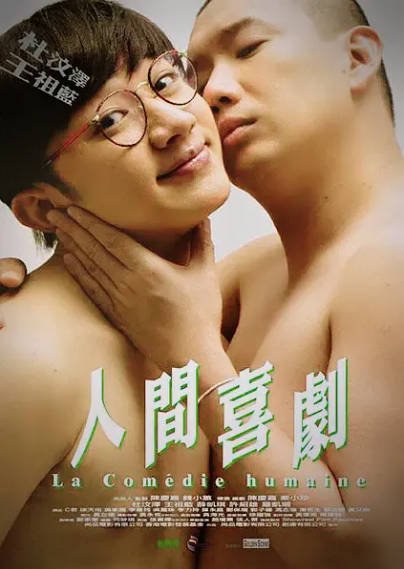 [香港电影]《人间喜剧》（2010年）[夸克网盘]-醉都音影视资源网