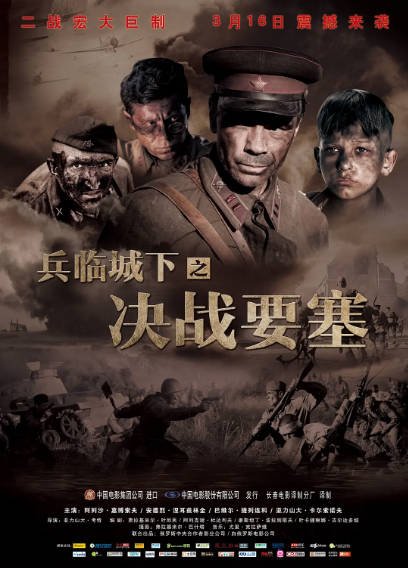 [俄罗斯电影]《兵临城下之决战要塞》（2010年）[夸克网盘]-醉都音影视资源网