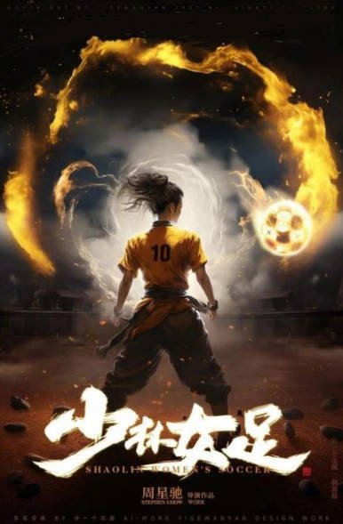 [国产电影]《功夫女足》（2026年）[夸克网盘]-醉都音影视资源网