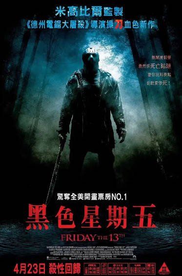 [美国电影]《十三号星期五》（共12部）（1980-2009年）[夸克网盘]-醉都音影视资源网