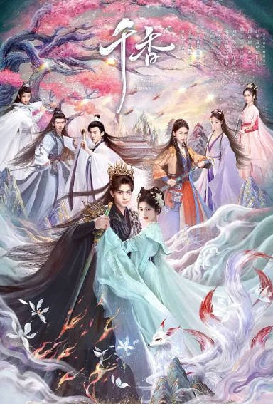 [国产剧]《千香》（2026年）[夸克网盘]-醉都音影视资源网