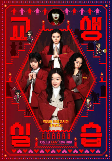[韩国电影]《单细胞少女与学校怪谈》（共2部）（2024-2025年）[夸克网盘]-醉都音影视资源网
