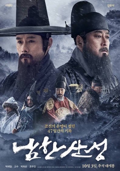 [韩国电影]《南汉山城》（2017年）[夸克网盘]-醉都音影视资源网