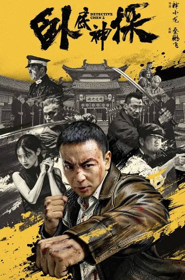 [国产电影]《卧底神探》（2026年）[夸克网盘]-醉都音影视资源网