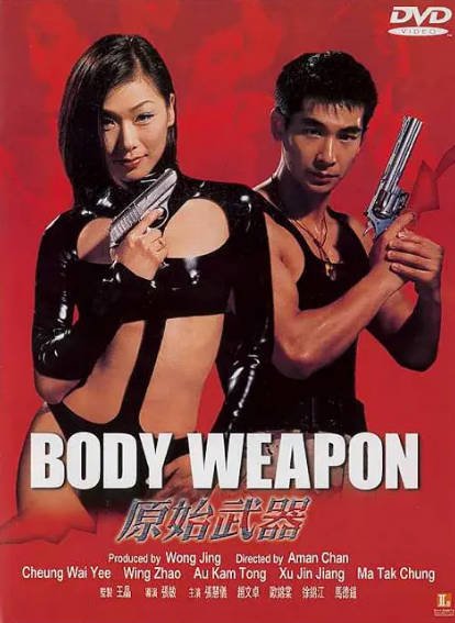 [香港电影]《原始武器》（1999年）[夸克网盘]-醉都音影视资源网