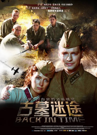 [俄罗斯电影]《古墓迷途》（共2部）（2008-2010年）[夸克网盘]-醉都音影视资源网