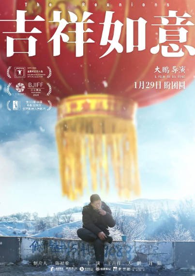[中国电影]《吉祥如意》（2020年）[夸克网盘]-醉都音影视资源网