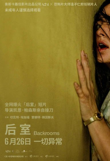 [美国电影]《后室》（2026年）[夸克网盘]-醉都音影视资源网
