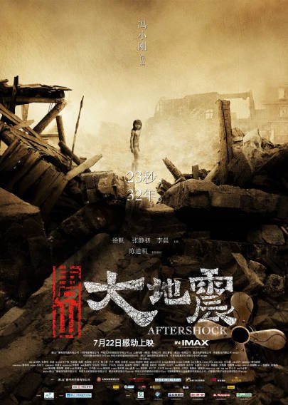 [国产电影]《唐山大地震》（2010年）[夸克网盘]-醉都音影视资源网