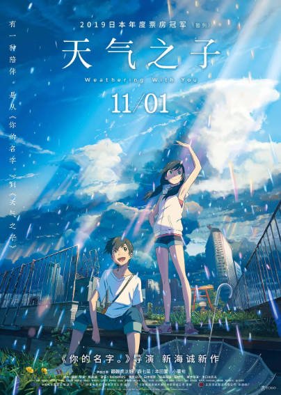 [日本电影]《天气之子》（2019年）[夸克网盘]-醉都音影视资源网
