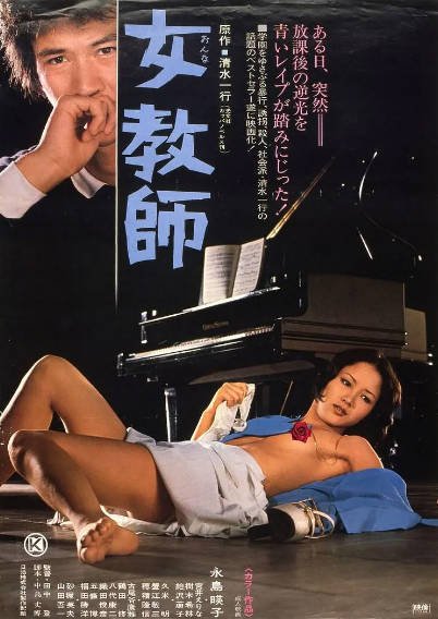 [日本电影]《女教师》（1977年）[夸克网盘]-醉都音影视资源网