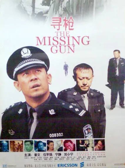 [国产电影]《寻枪》（2002年）[夸克网盘]-醉都音影视资源网