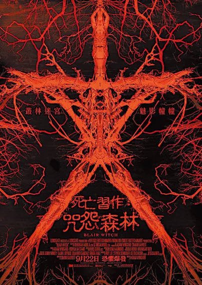 [美国电影]《布莱尔女巫》（2016年）[夸克网盘]-醉都音影视资源网