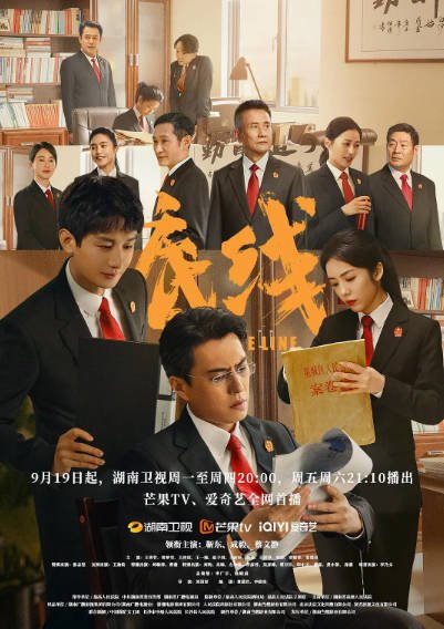 [国产剧]《底线》（2022年）[夸克网盘]-醉都音影视资源网