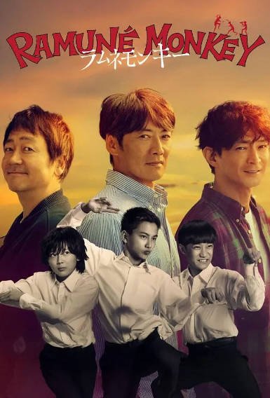 [日本电视剧]《弹珠汽水猴子》（2026年）[夸克网盘]-醉都音影视资源网