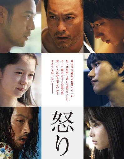 [日本电影]《怒》（2016年）[夸克网盘]-醉都音影视资源网