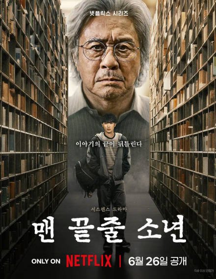 [韩国电视剧]《最后一排的男孩》（2026年）[夸克网盘]-醉都音影视资源网