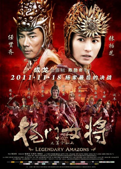 [国产电影]《杨门女将之军令如山》（2011年）[夸克网盘]-醉都音影视资源网