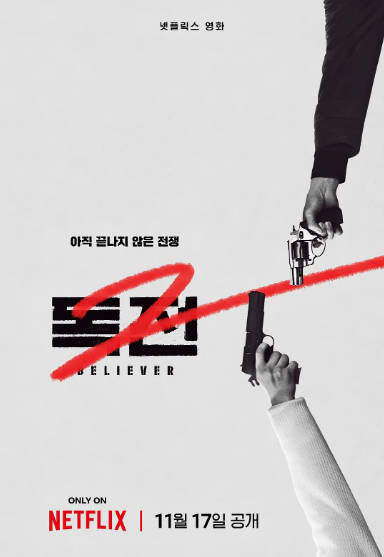 [韩国电影]《毒战》（共2部）（2018-2023年）[夸克网盘]-醉都音影视资源网