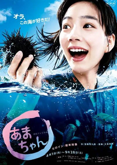 [日本影视剧]《海女》（电影+电视剧+特别篇）（2013年）[夸克网盘]-醉都音影视资源网