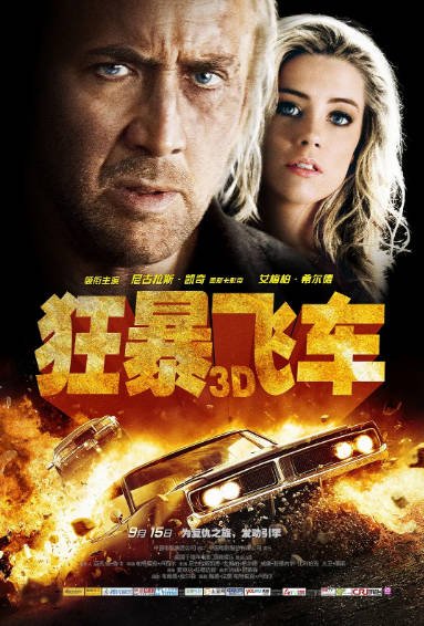 [美国电影]《狂暴飞车》（2011年）[夸克网盘]-醉都音影视资源网