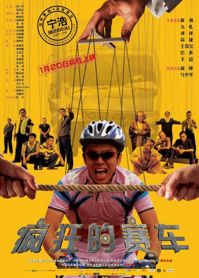 [国产电影]《疯狂的赛车》（2009年）[夸克网盘]-醉都音影视资源网