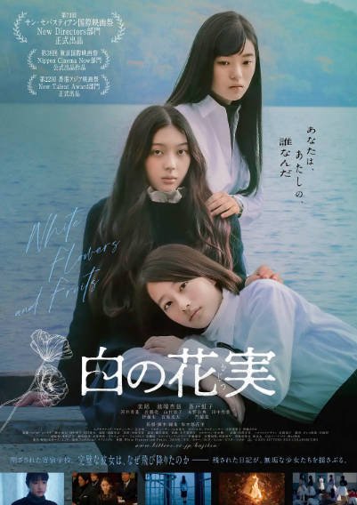 [日本电影]《白色花果》（2025年）[夸克网盘]-醉都音影视资源网