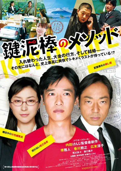 [日本电影]《盗钥匙的方法》（2012年）[夸克网盘]-醉都音影视资源网