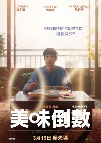 [韩国电影]《美味倒数》（2026年）[夸克网盘]-醉都音影视资源网